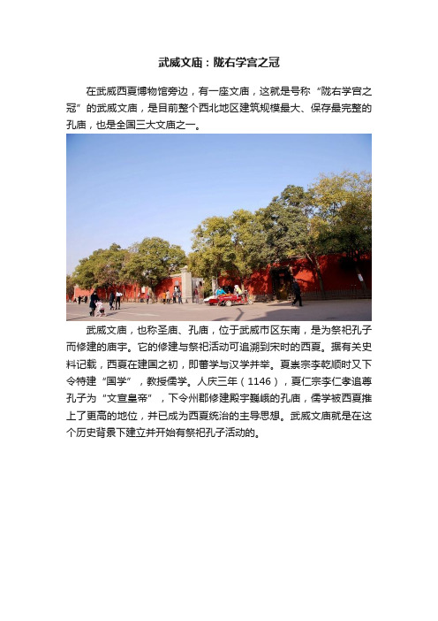 武威文庙：陇右学宫之冠