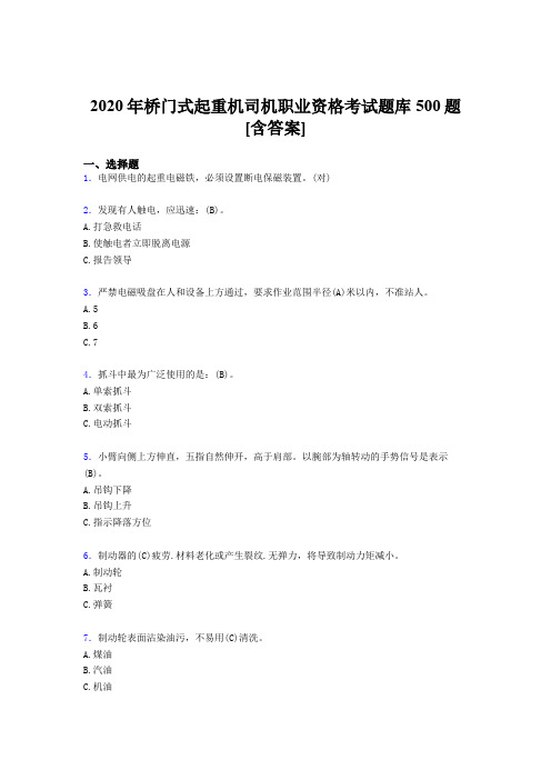 最新桥门式起重机司机职业资格完整题库500题(含参考答案)