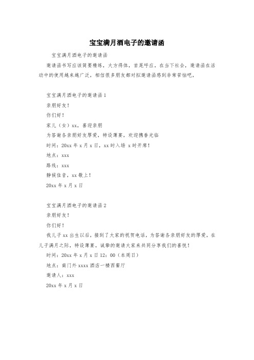 宝宝满月酒电子的邀请函