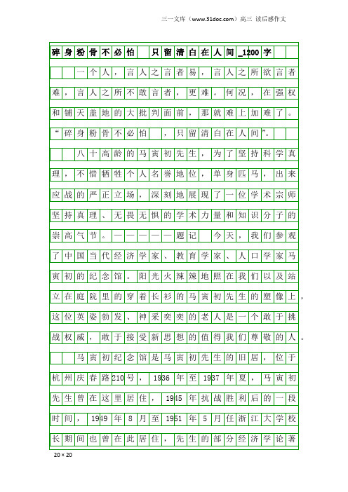 高三读后感作文：碎身粉骨不必怕 只留清白在人间_1200字