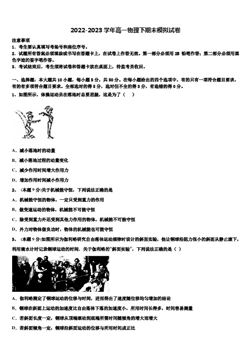 2022-2023学年山东省淄博市第十中学高一物理第二学期期末学业质量监测模拟试题含解析