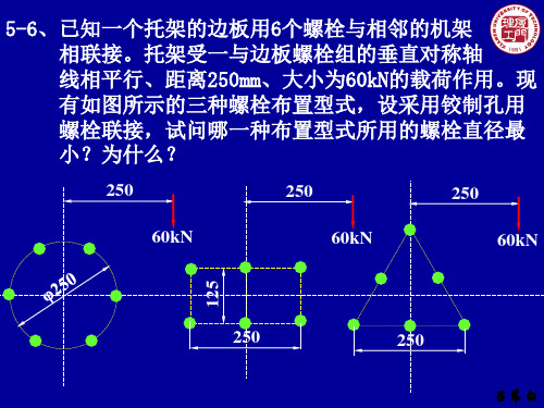 机械设计习题解答(09级)