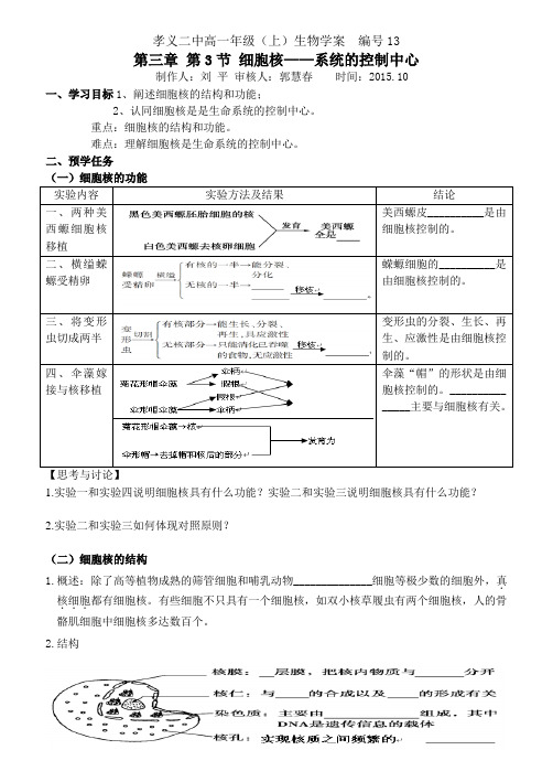 高一生物生物细胞核学案