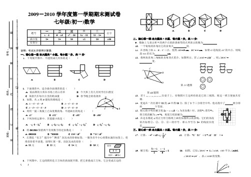 江西2009-2010七年级期末考试数学试卷及答案