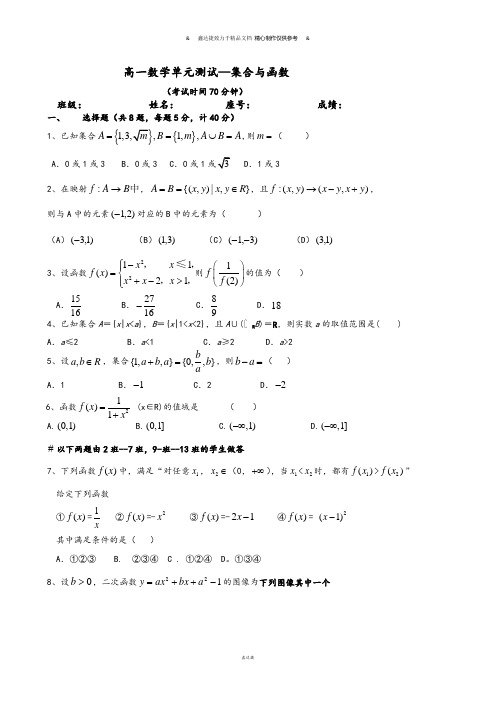 人教A版数学必修一高一数学单元测试—集合与函数.docx