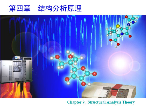 《结构化学》第九章 结构原理汇总