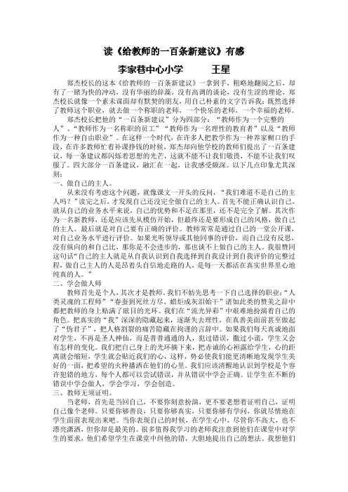 (完整版)郑杰《给教师的一百条新建议》