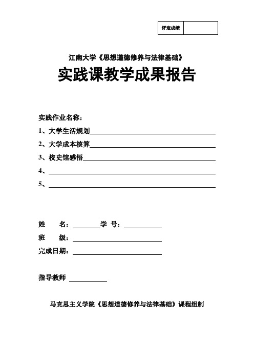 大学生活规划