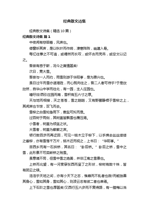 经典散文诗集