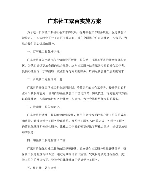 广东社工双百实施方案