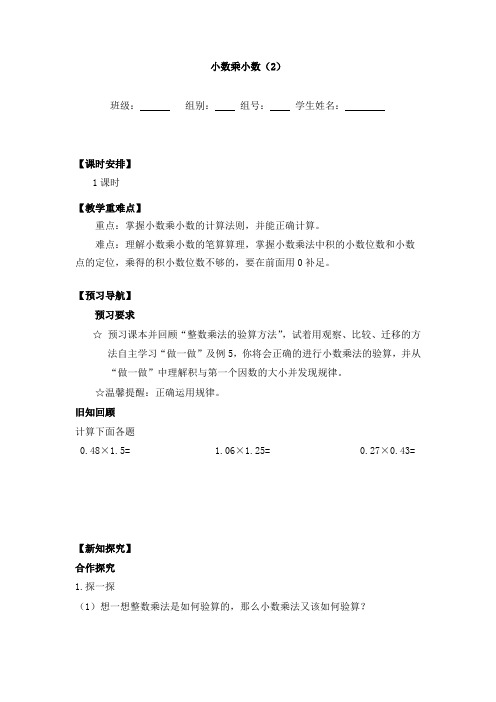 五年级数学上册导学案  2.2小数乘小数 沪教版