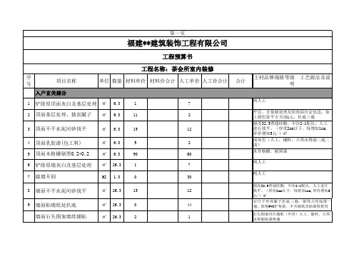 某会所装修预算书