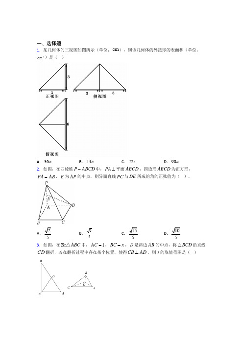 新北师大版高中数学必修二第一章《立体几何初步》检测卷(含答案解析)