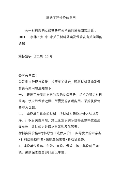 潍坊工程造价信息网