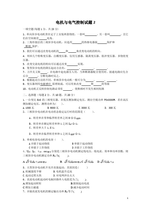 2.电机与电气控制试卷2及答案