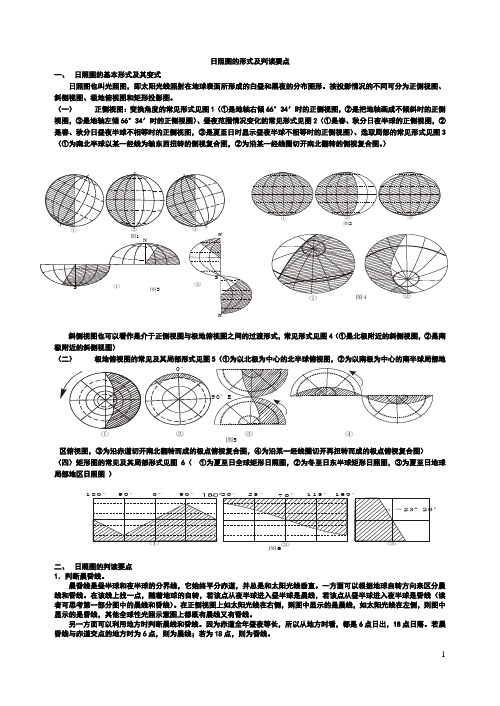 日照图的形式及判读要点