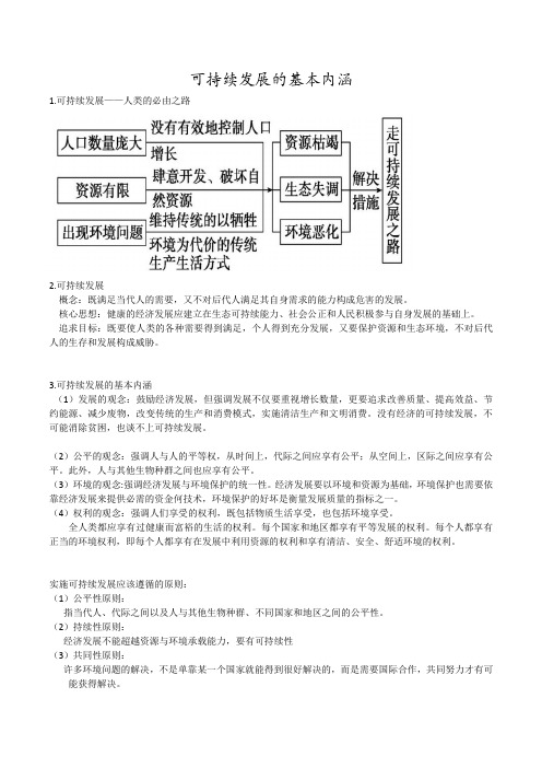 8 可持续发展的基本内涵