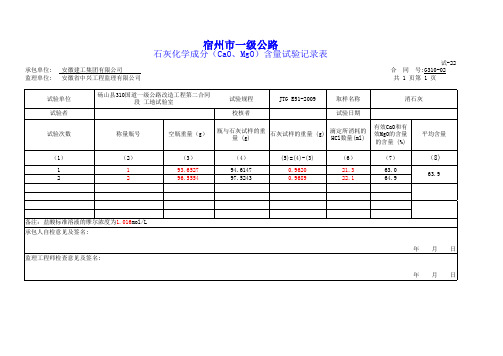 石灰钙镁含量(简易法)