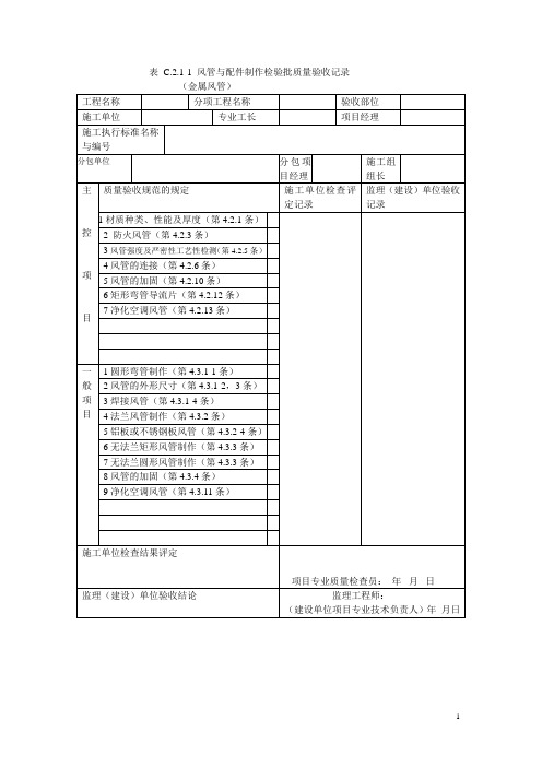 空调检验批