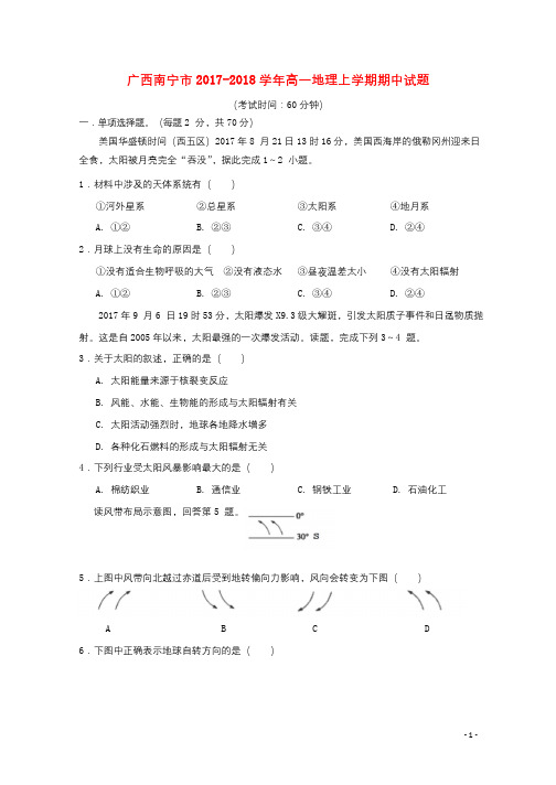 广西南宁市2017_2018学年高一地理上学期期中试题201711130246