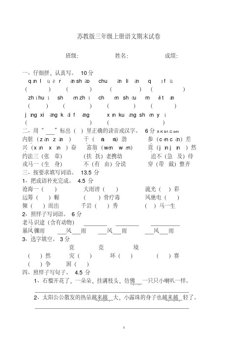 苏教版三年级上学期期末考试语文试卷(共3套)