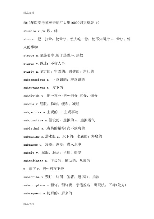 最新医学考博英语词汇大纲10000词完整版-19