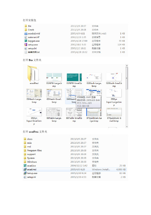 Windows7安装AutoCAD和CASS教程