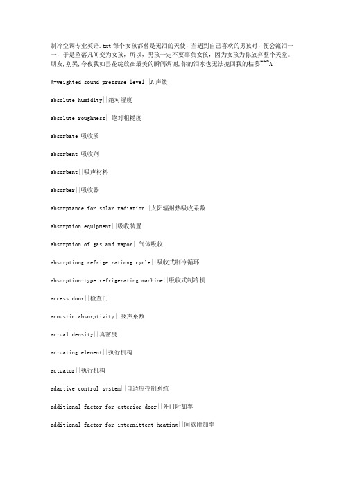 制冷空调专业英语
