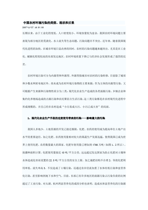 中国农村环境污染的类型