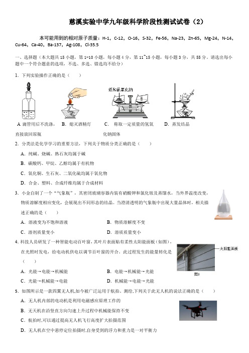 浙江省宁波市慈溪市 实验初中下学期3月月考九年级科学考试卷