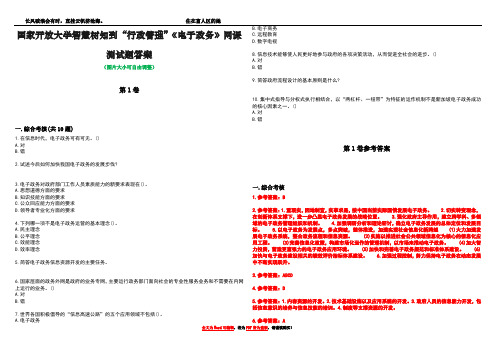 国家开放大学智慧树知到“行政管理”《电子政务》网课测试题答案卷4