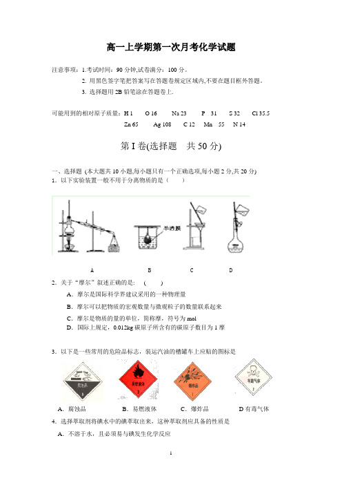 【化学】河南省扶沟县高级中学2013-2014学年高一上学期第一次月考试题10