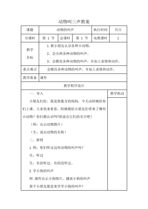 动物叫三声教案