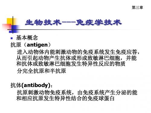 食品安全快速检测技术(1)ppt课件