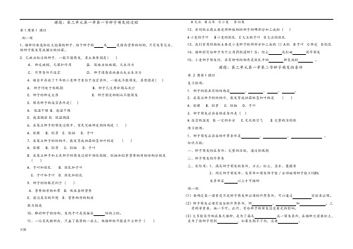 (冀教版)八年级生物上册练习全集