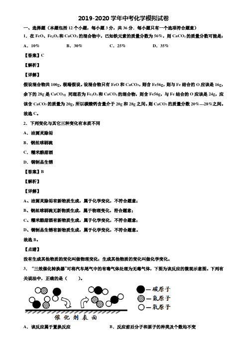 《合集8份试卷》盘锦市名校高考第四次大联考化学试卷