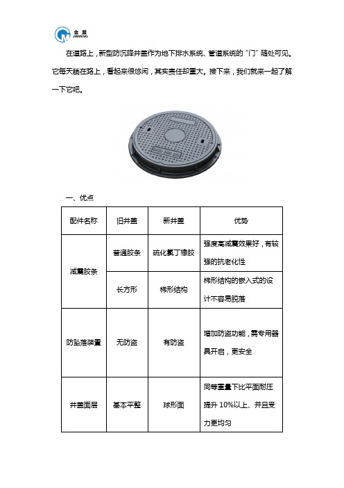 新型防沉降井盖的优点和施工注意事项