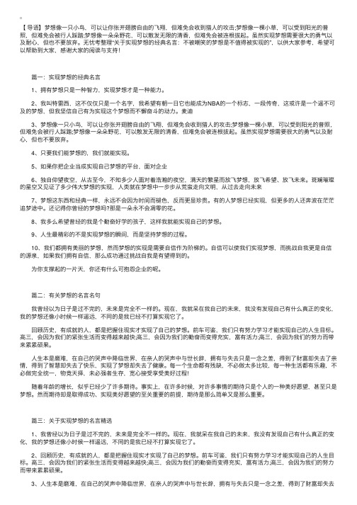 关于实现梦想的经典名言：不被嘲笑的梦想是不值得被实现的