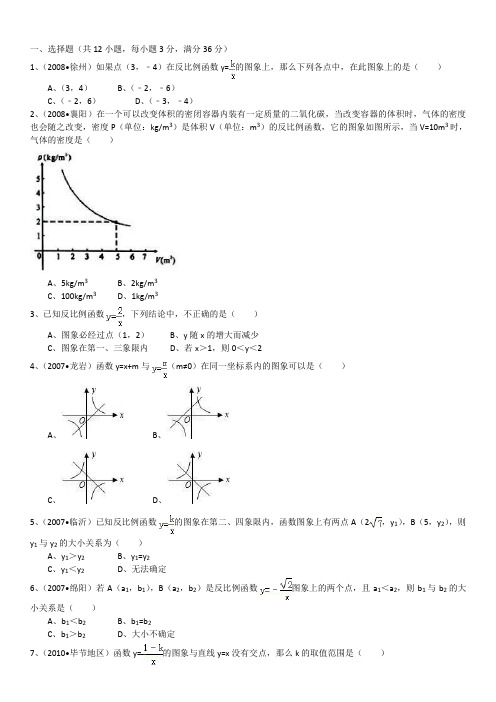 八年级反比例函数单元测试含解析