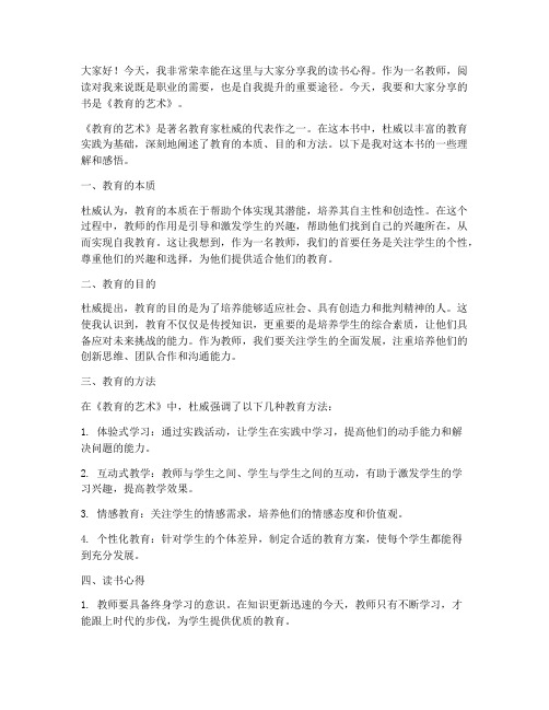 教师优秀读书分享演讲稿