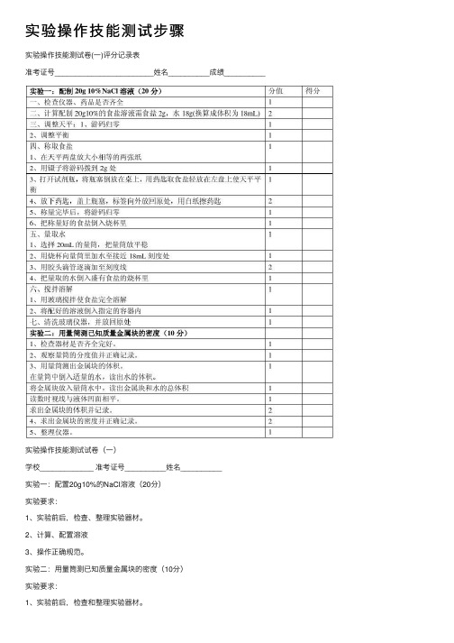 实验操作技能测试步骤