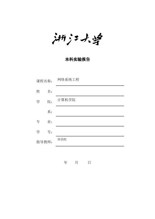 实验报告模版_5_VLAN中继