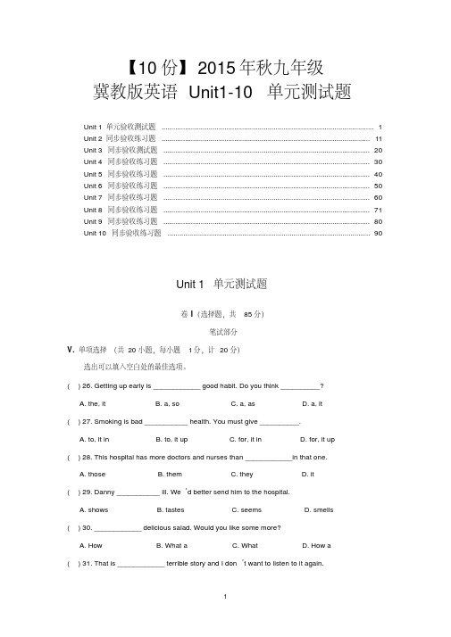 【10份】九年级冀教版英语Unit1-10单元测试题及答案