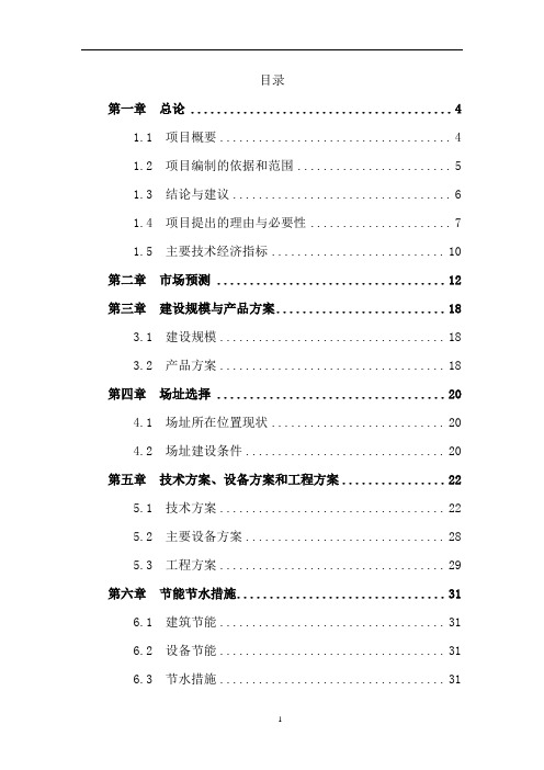 纳米氧化铝建设可行性研究报告