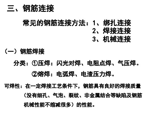 钢筋连接技术标准