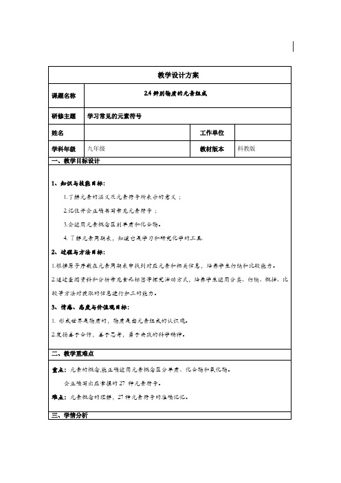 2022-2023学年九年级化学科粤版上册2