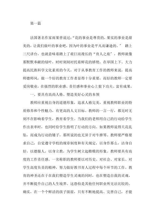 最新2019年教师队伍师德师风负面清单心得体会(三篇)精选