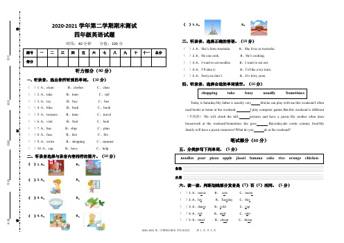 鲁科版四年级英语第二学期期末模拟试题