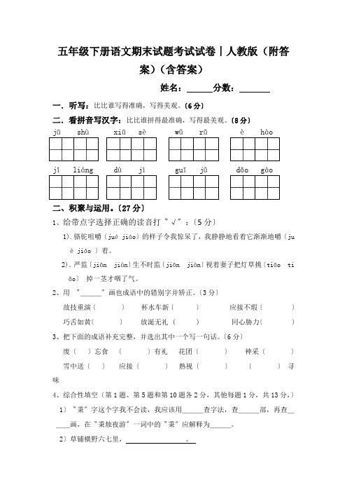 五年级下册语文期末试题考试试卷丨人教版(附答案)(含答案)