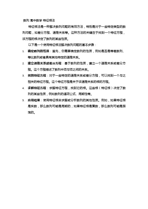 数列 高中数学 特征根法